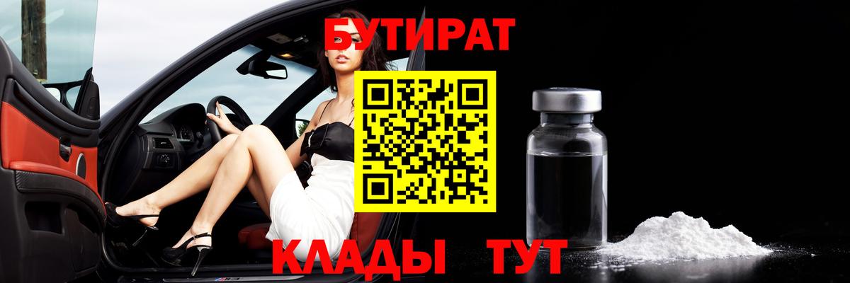 БУТИРАТ бутик  БУТИРАТ  Сыктывкар  Вход с VPN 