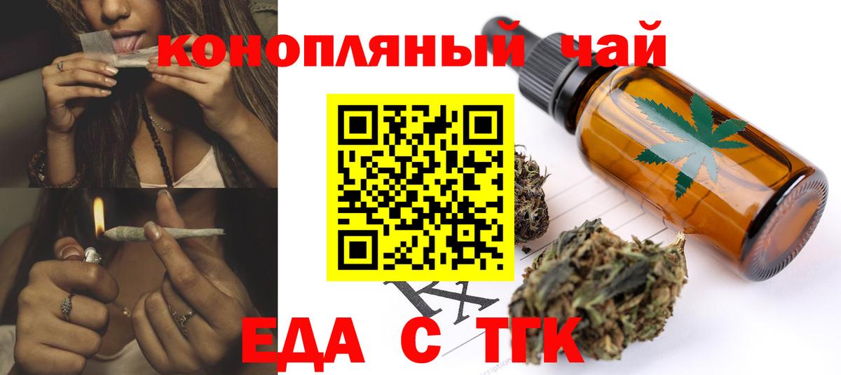 Еда ТГК конопля  Вход с VPN  Сыктывкар 
