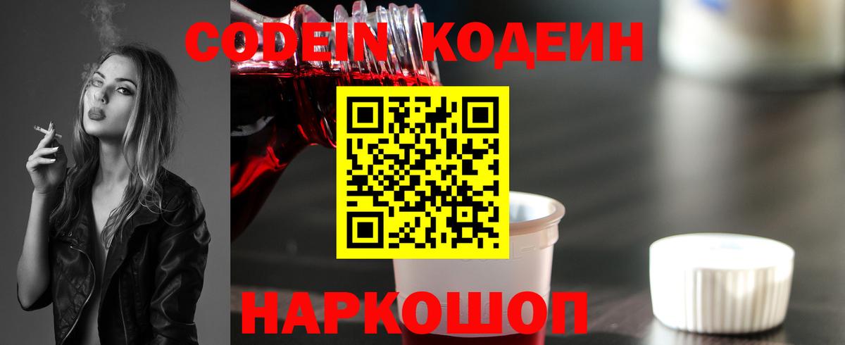Кодеиновый сироп Lean Purple Drank Сыктывкар
