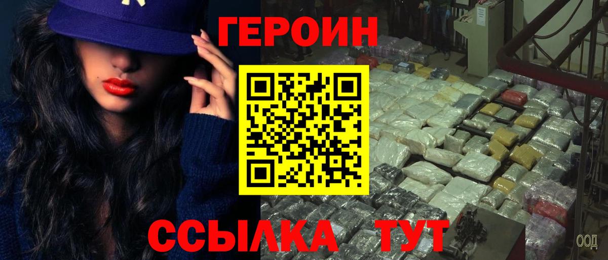 ГЕРОИН хмурый Сыктывкар